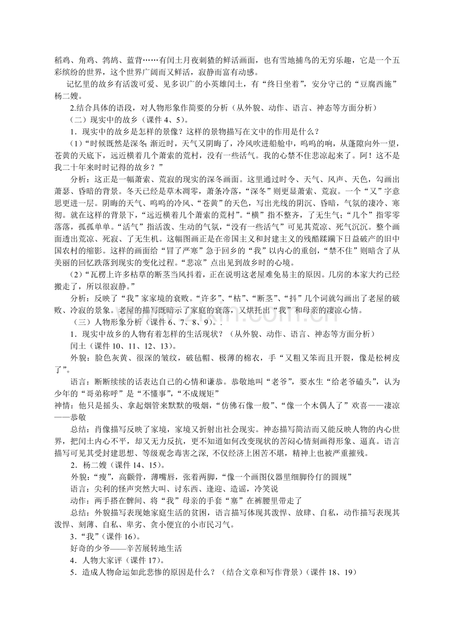 《故乡》教案设计正稿.doc_第2页