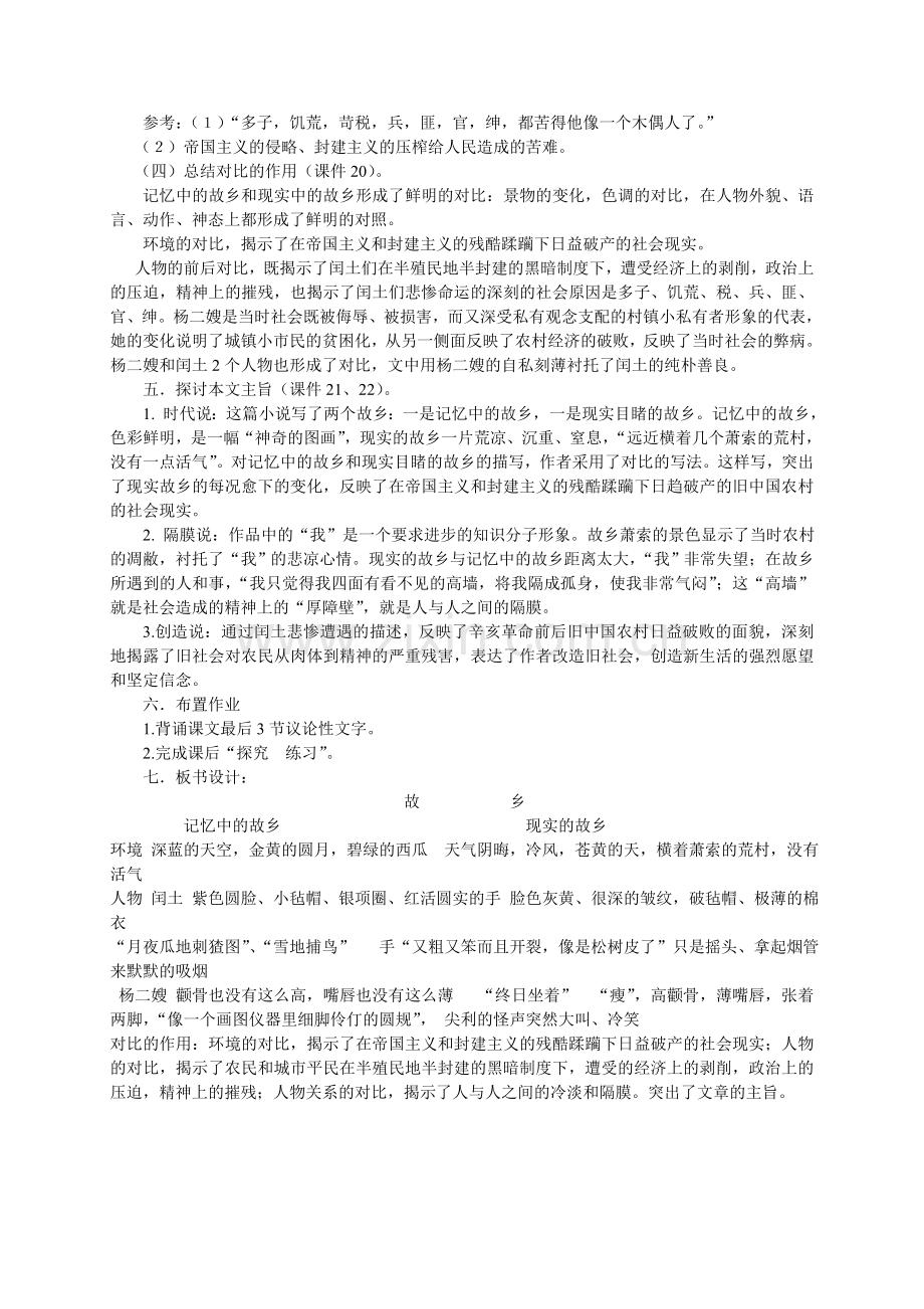 《故乡》教案设计正稿.doc_第3页