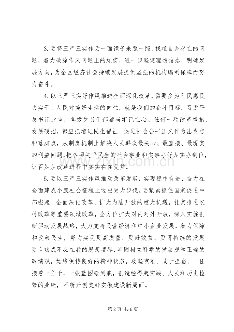 学习贯彻“三严三实”讲话材料.docx_第2页