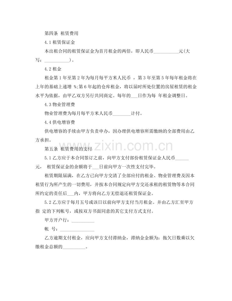 厂房仓库包租合同.docx_第2页