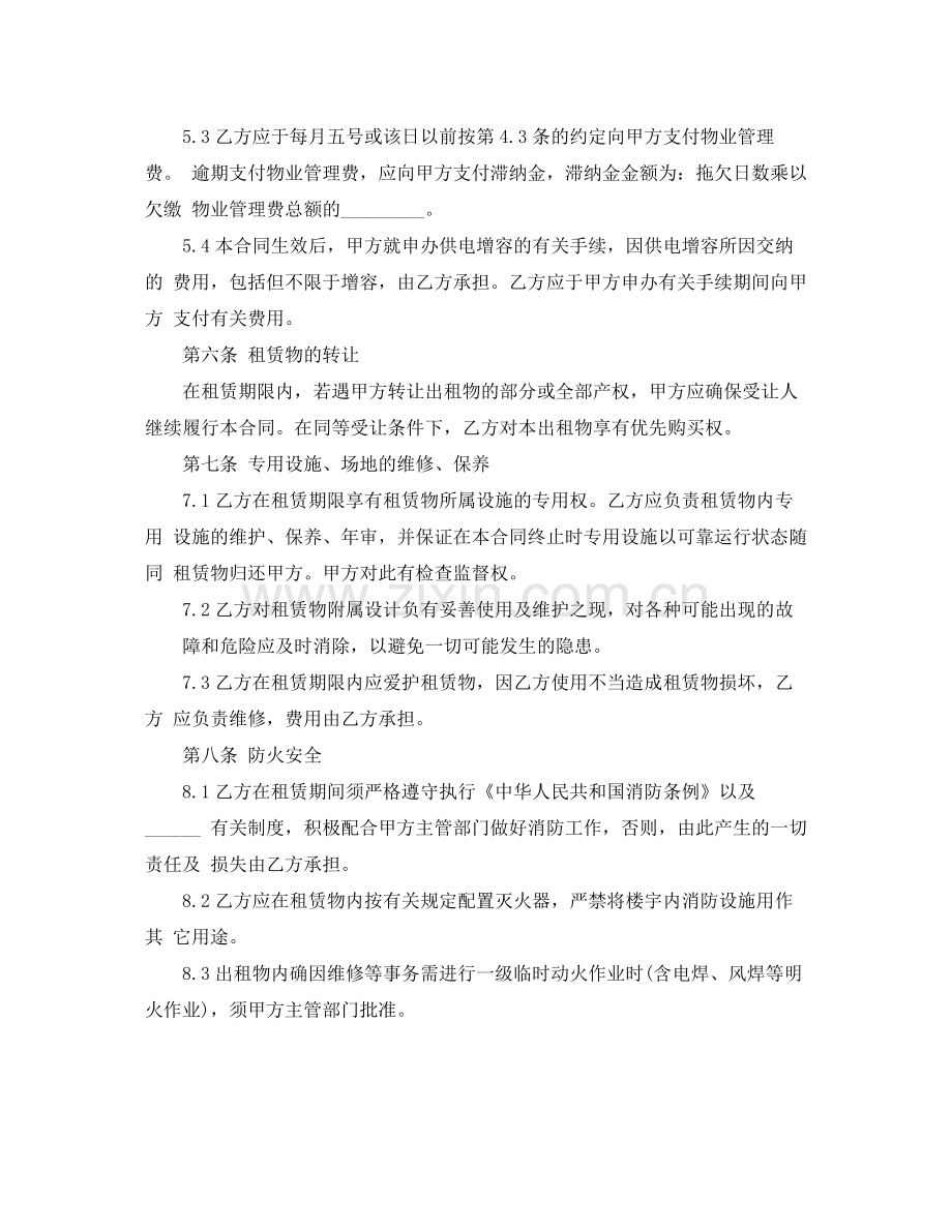 厂房仓库包租合同.docx_第3页