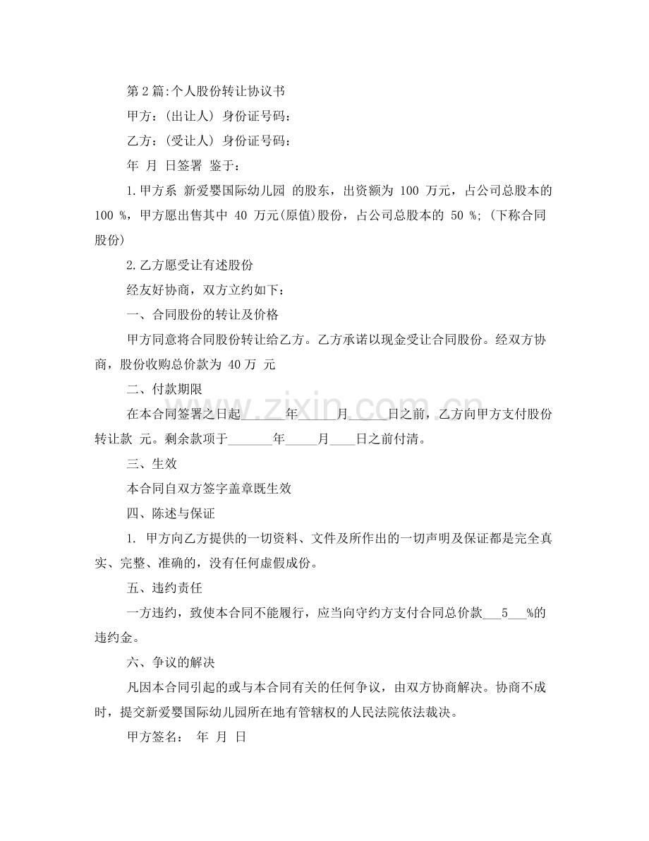 个人股份转让协议书范本.docx_第3页