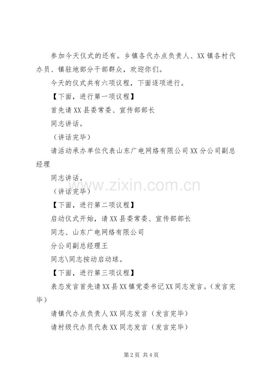 启动仪式主持稿(5).docx_第2页