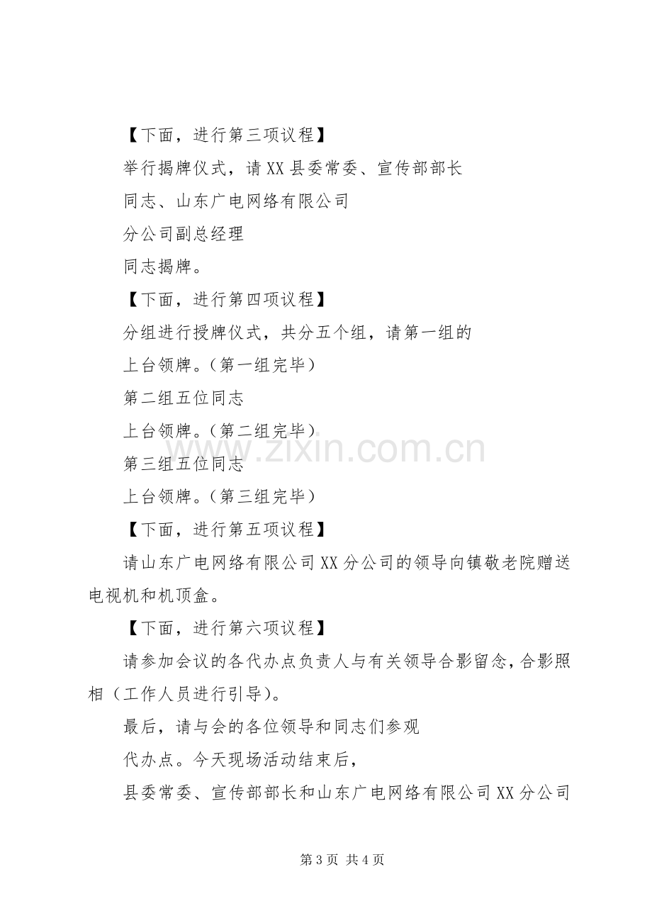 启动仪式主持稿(5).docx_第3页