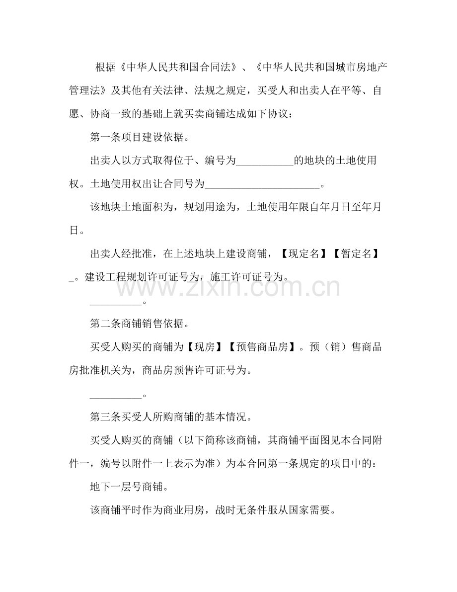 商铺买卖合同2).docx_第3页