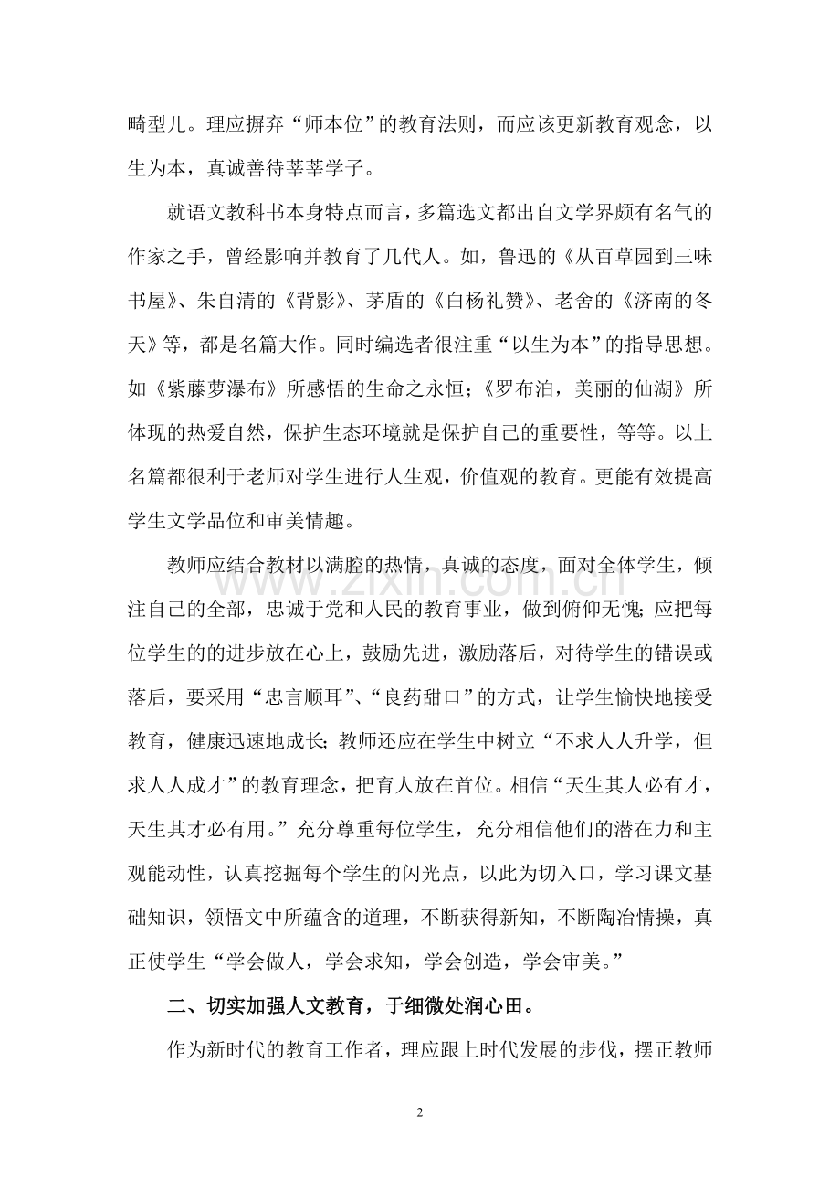 让每个学生都成为语文学习的主人.doc_第2页