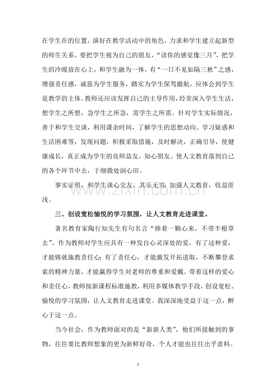 让每个学生都成为语文学习的主人.doc_第3页