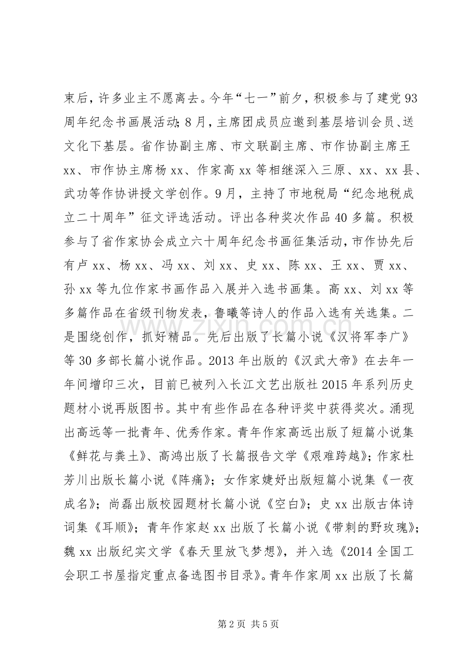 作协新春座谈会演讲致辞.docx_第2页