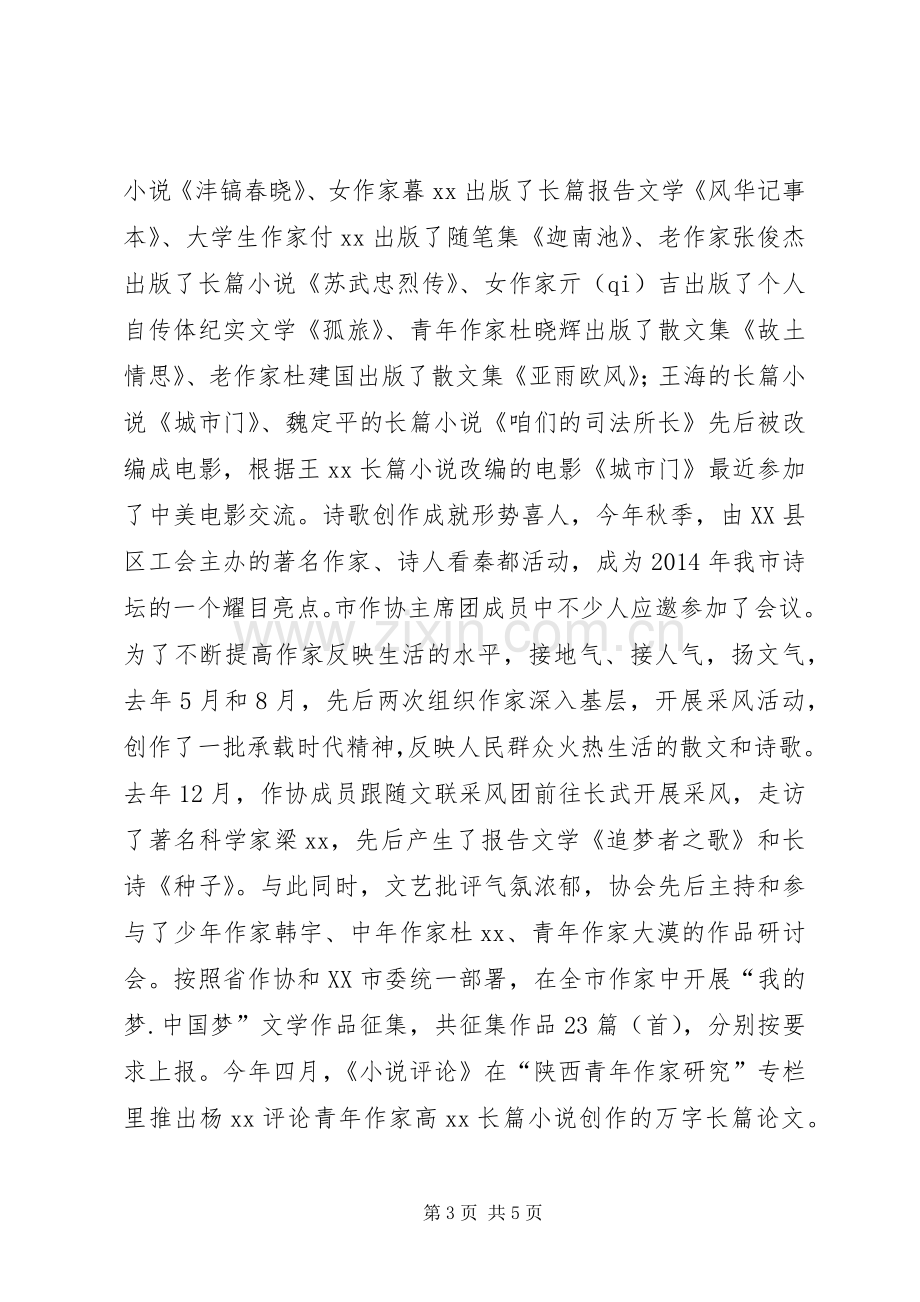 作协新春座谈会演讲致辞.docx_第3页