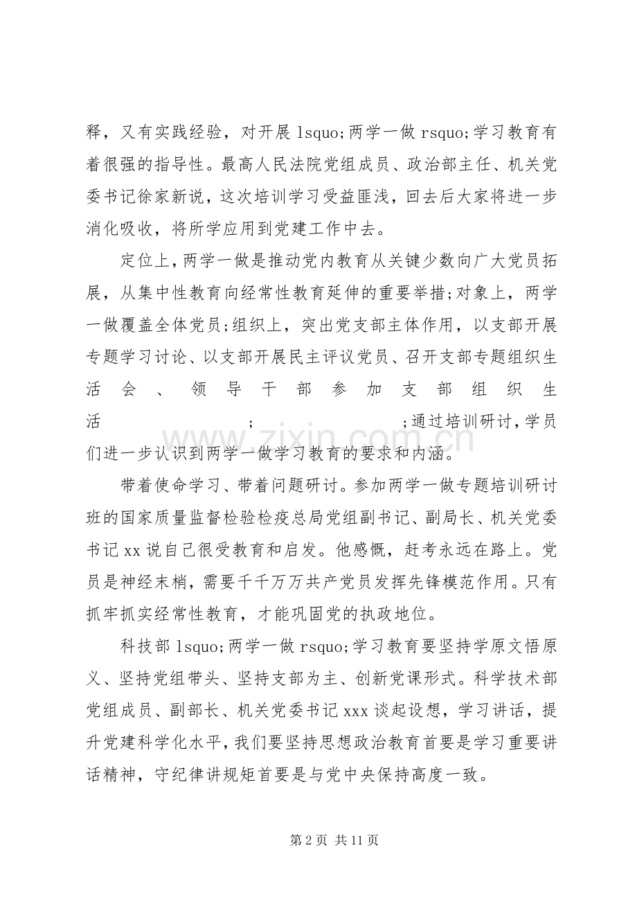 社区党员两学一做表态发言材料提纲.docx_第2页