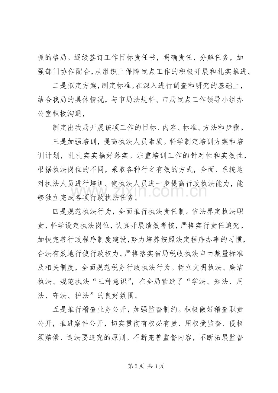 全市依法行政暨廉政建设工作会议上的发言稿(依法行政)[合集5篇].docx_第2页