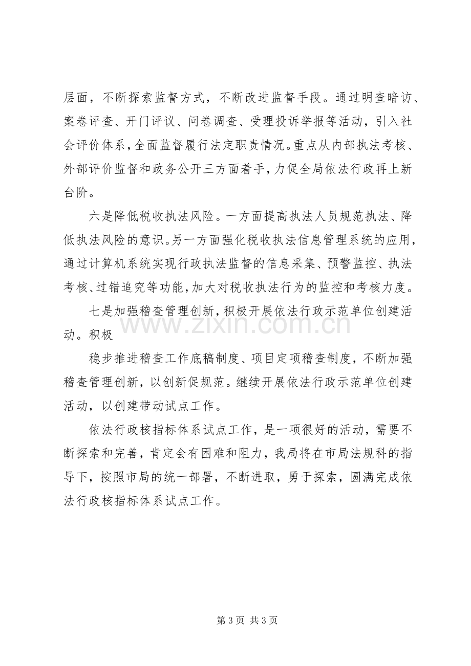 全市依法行政暨廉政建设工作会议上的发言稿(依法行政)[合集5篇].docx_第3页