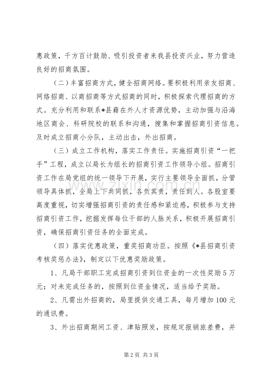 审计局招商引资工作实施方案 .docx_第2页