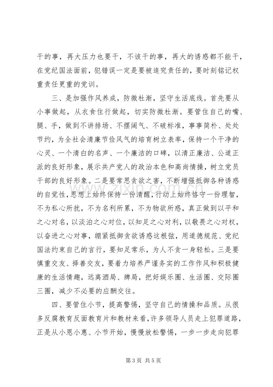 机关严以律己发言.docx_第3页