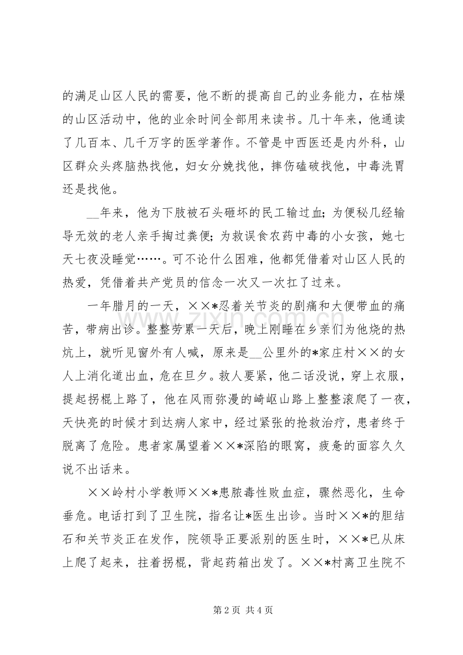 赞颂医生先进事迹的演讲稿范文.docx_第2页