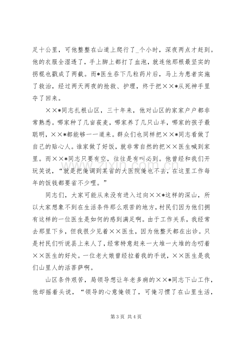 赞颂医生先进事迹的演讲稿范文.docx_第3页