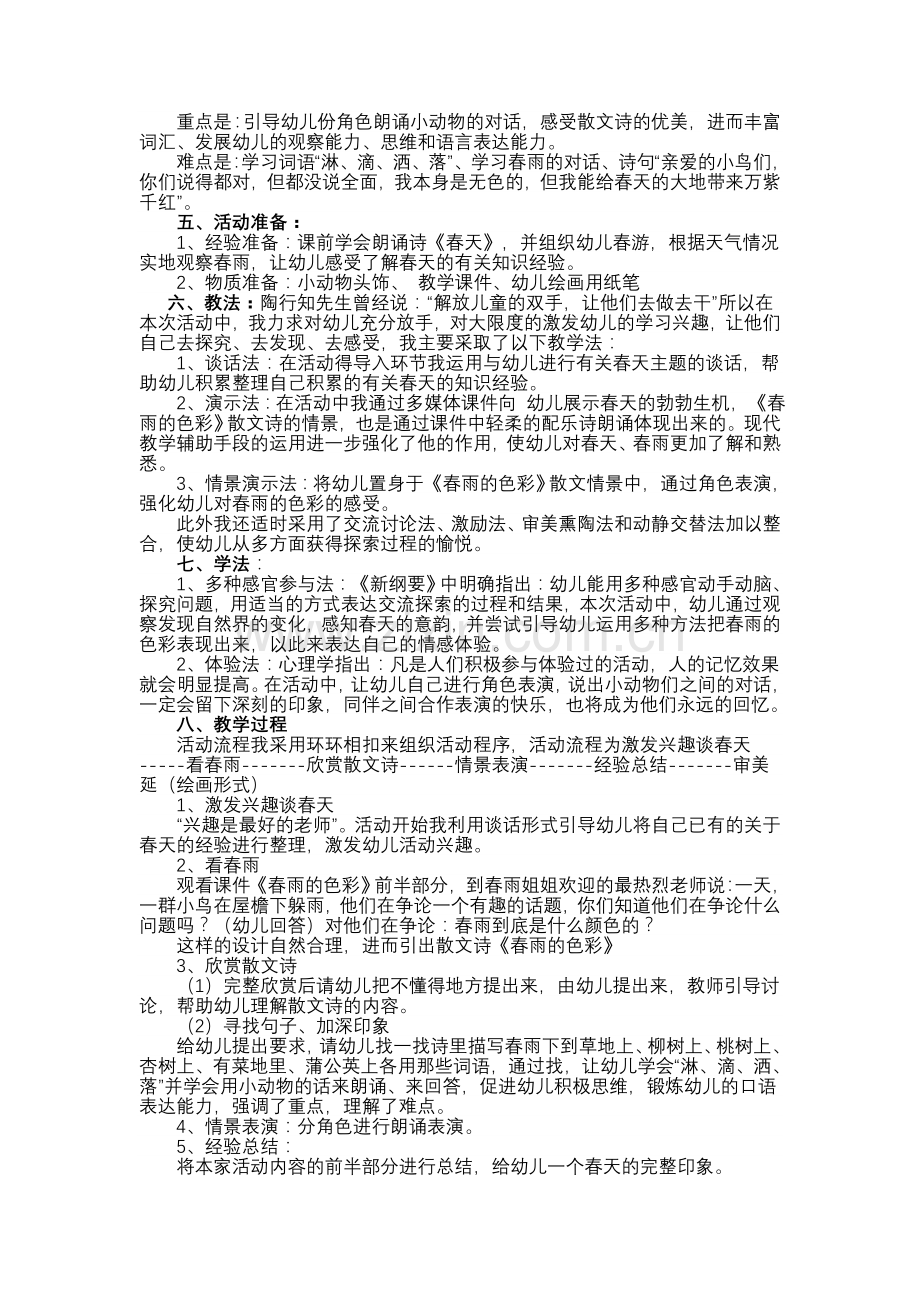 小学英语单词教学如何突破记忆难点.doc_第3页