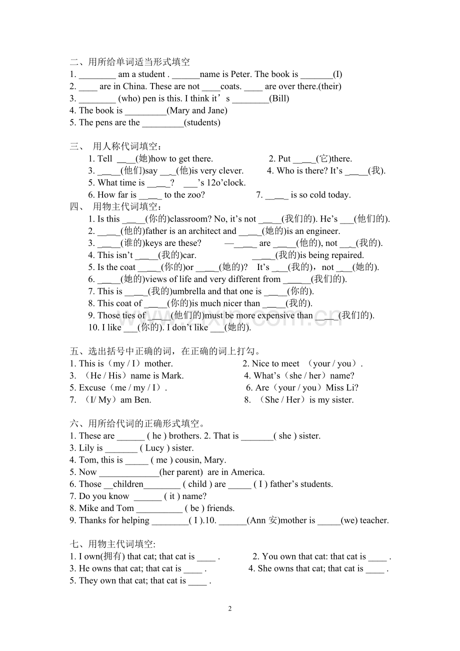 英语主格宾格_形容词性物主代词及名词性物主代词练习题.doc_第2页