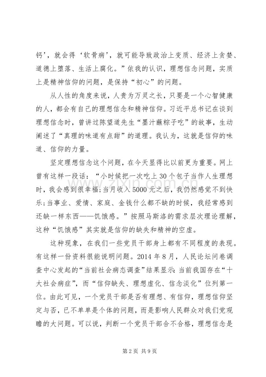 对第二批主题教育如何加强学习发言稿 (3).docx_第2页