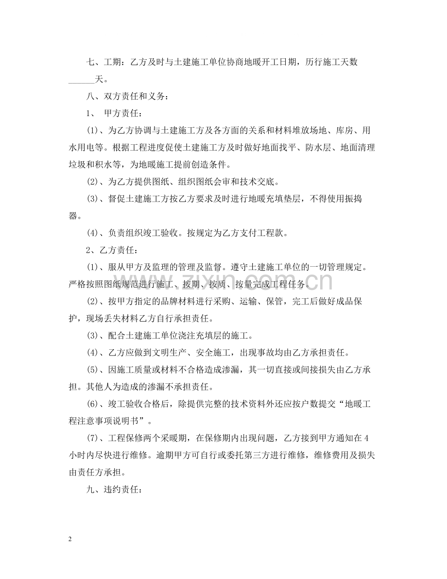 地暖工程合同.docx_第2页