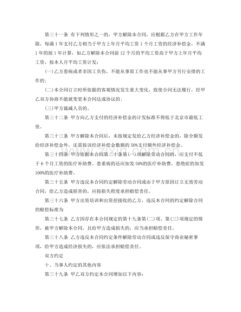 吉林省非全日制用工劳动合同范本.docx_第2页