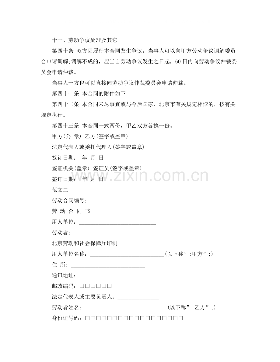 吉林省非全日制用工劳动合同范本.docx_第3页