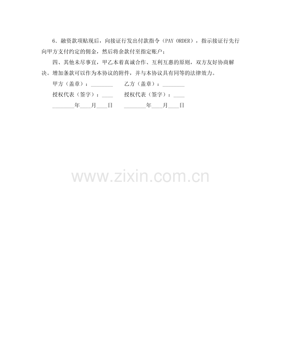 融资与理财服务代理协议书.docx_第3页