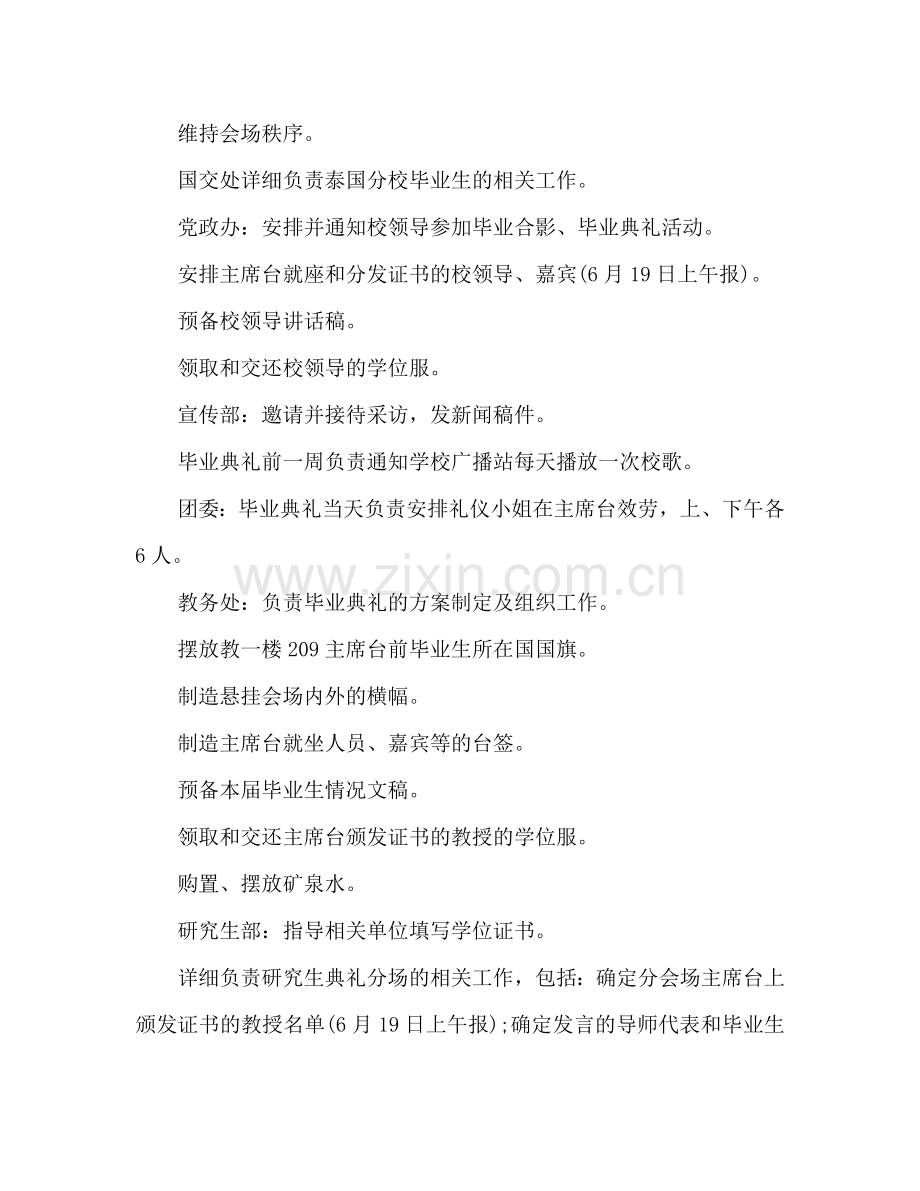 大学生毕业典礼的活动策划方案.doc_第2页