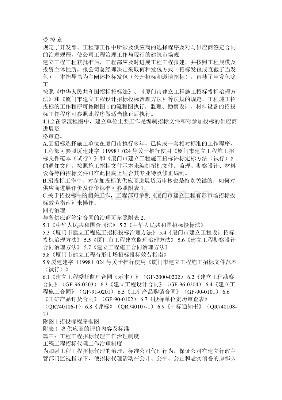 招标代理合同管理办法 (2).docx_第3页