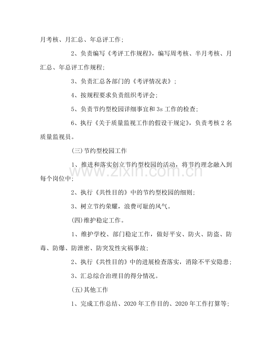 学校质管办的工作参考计划.doc_第2页