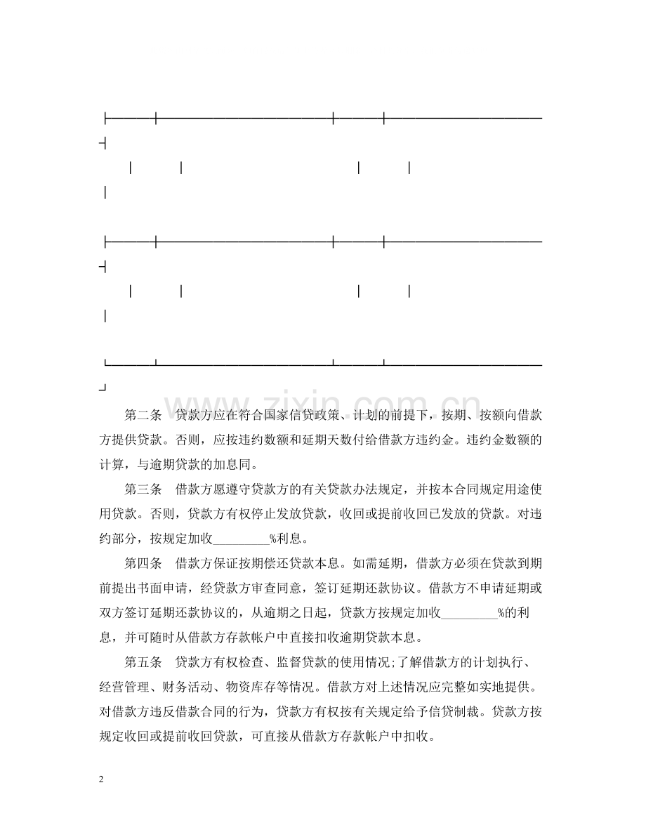 信用卡借款合同的范本.docx_第2页