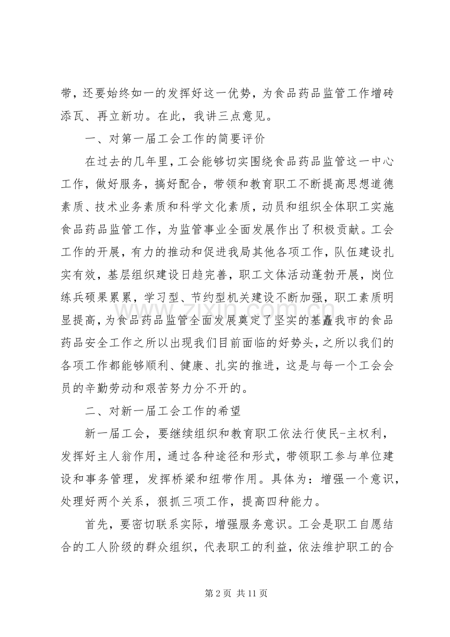 企业工会换届选举领导讲话.docx_第2页