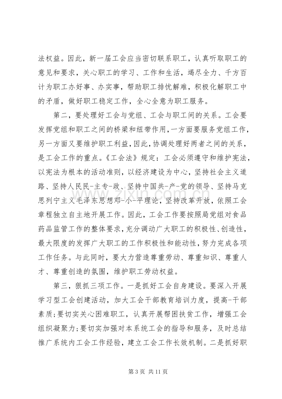 企业工会换届选举领导讲话.docx_第3页