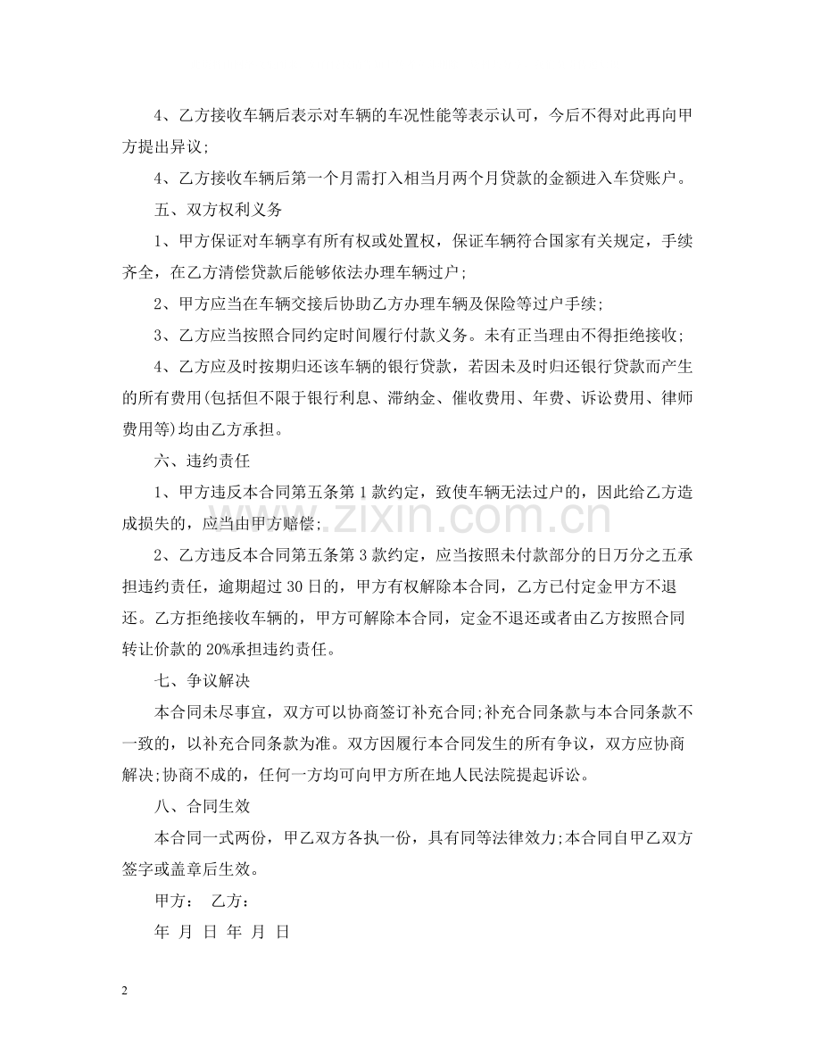 机动车辆转让合同.docx_第2页