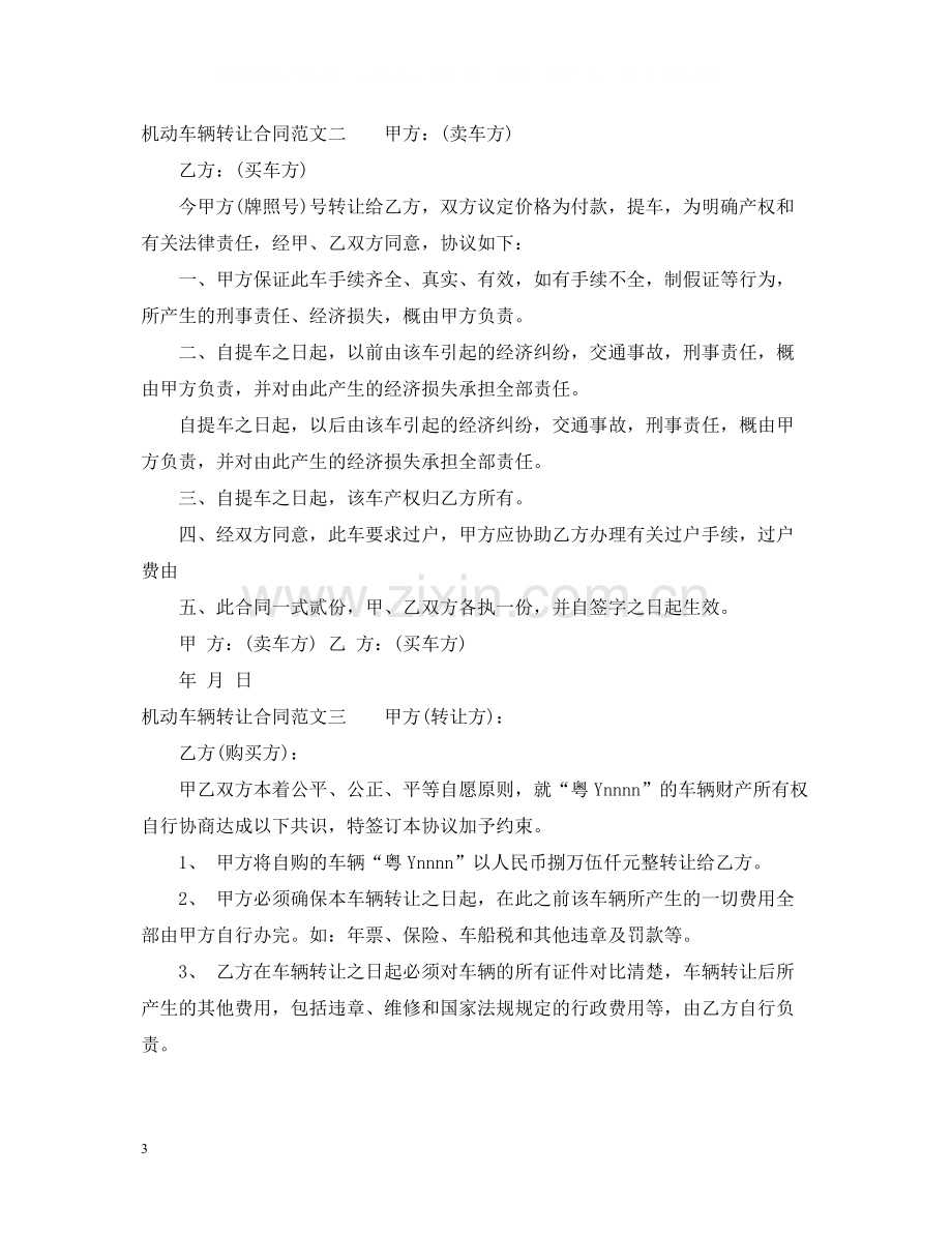 机动车辆转让合同.docx_第3页