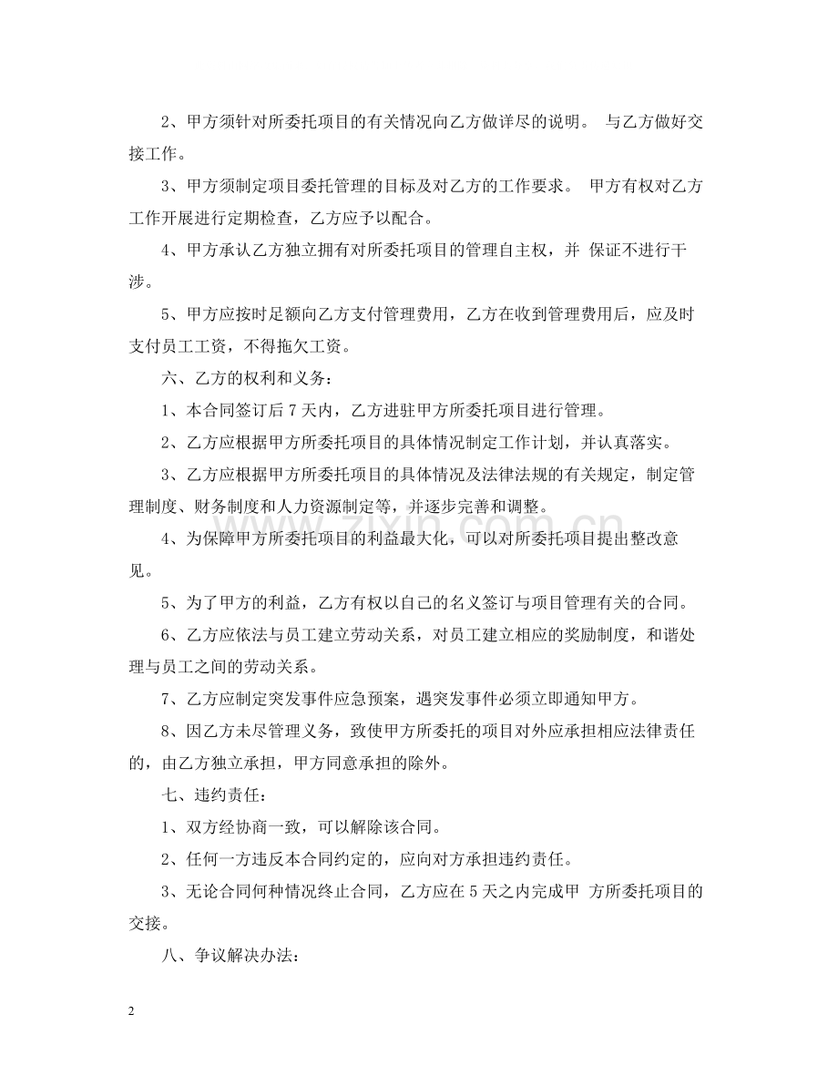 项目委托代理合同范本3篇.docx_第2页