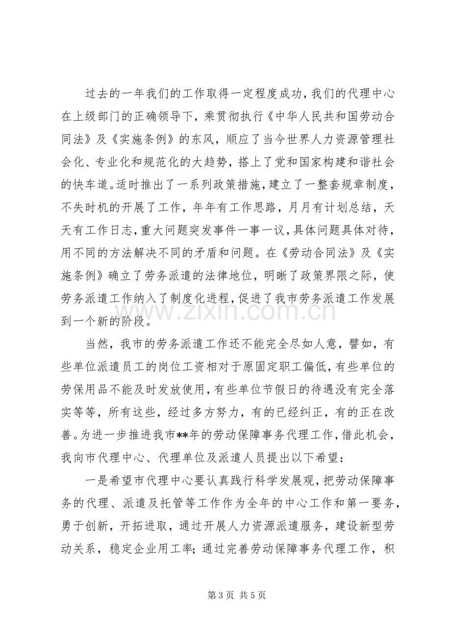 劳动局领导在劳动保障事务代理表彰大会发言稿.docx_第3页