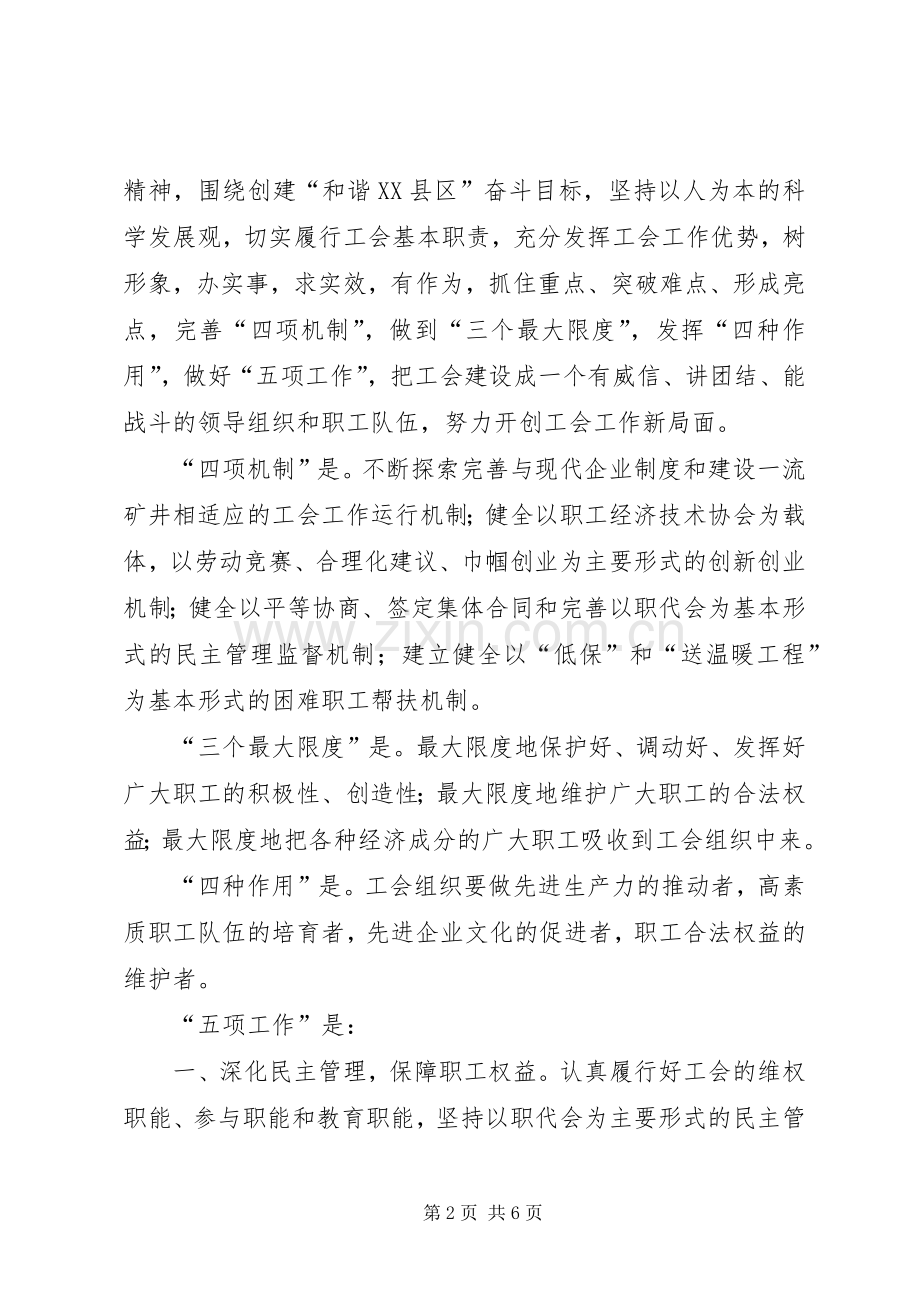 在煤矿工会第十一届委员会上的表态发言稿 (2).docx_第2页