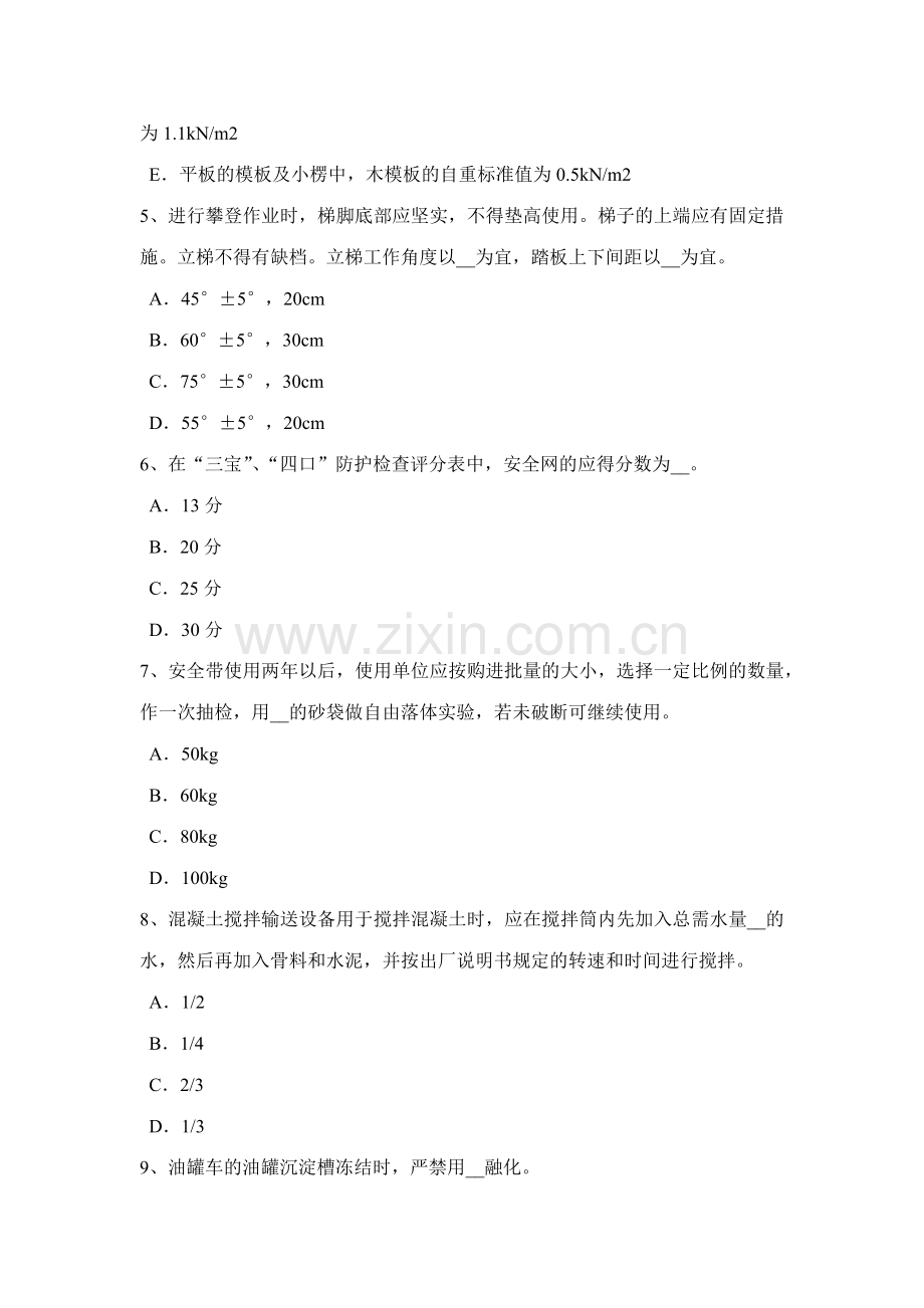 2023年江苏省上半年B类信息安全员考试题.docx_第2页