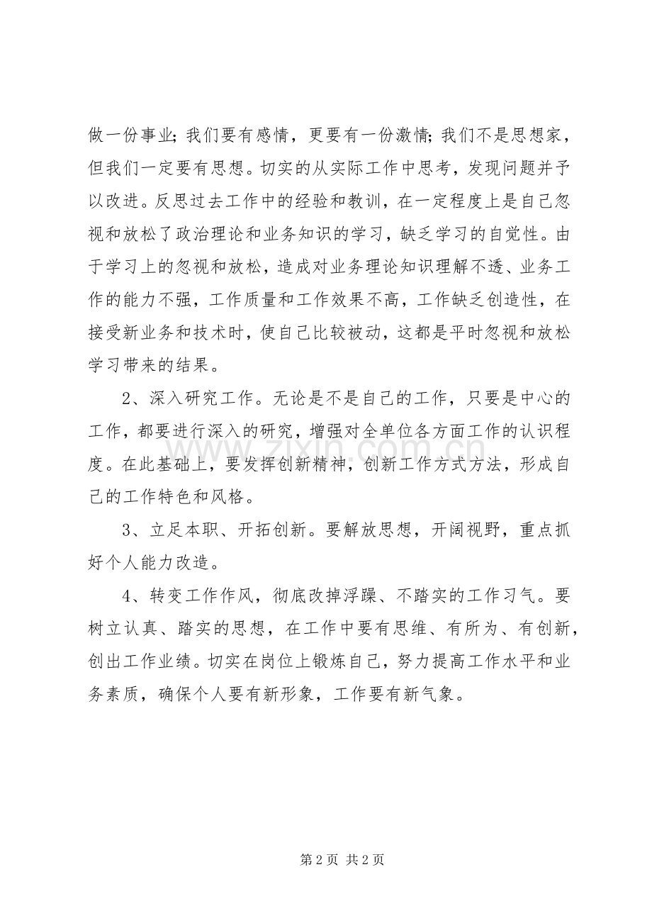 组织生活会个人发言材料提纲范文.docx_第2页