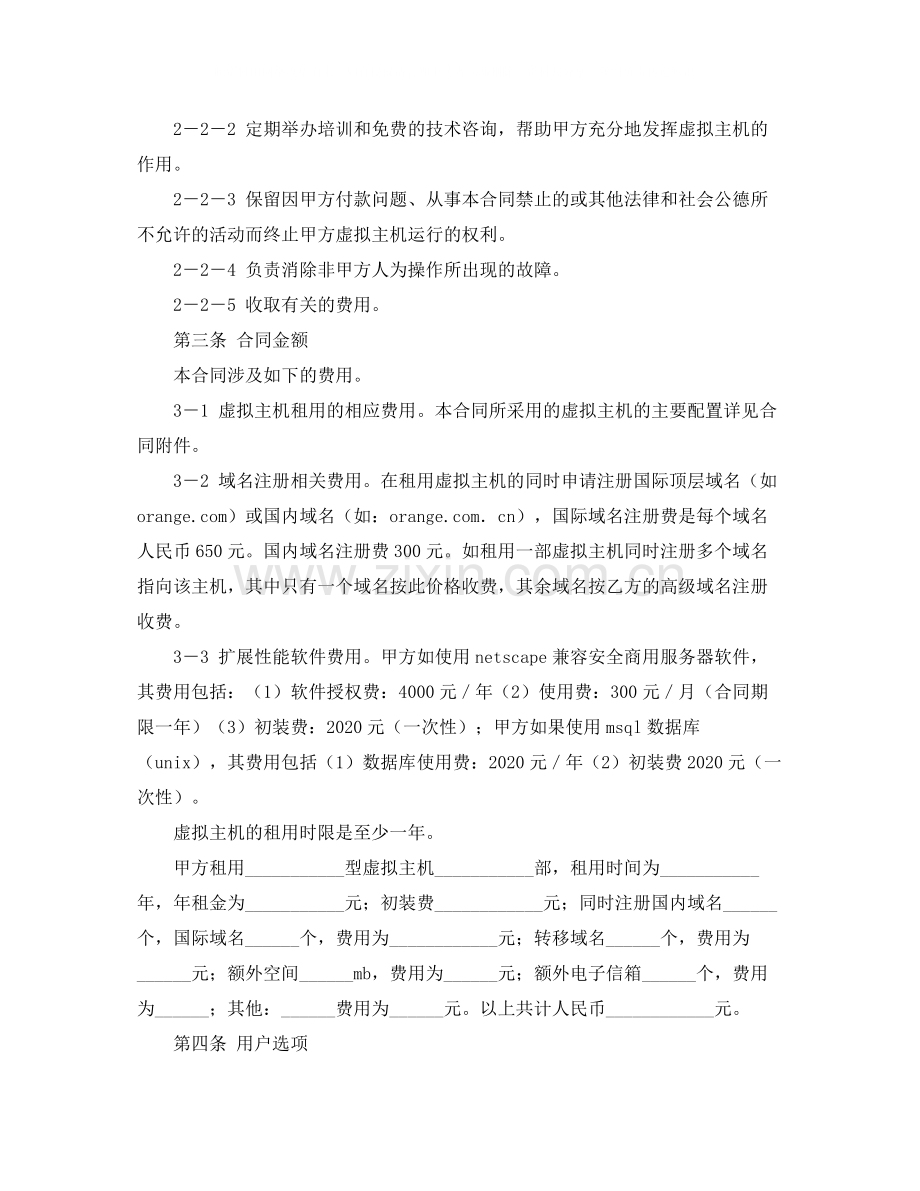 虚拟主机租赁合同范本.docx_第2页