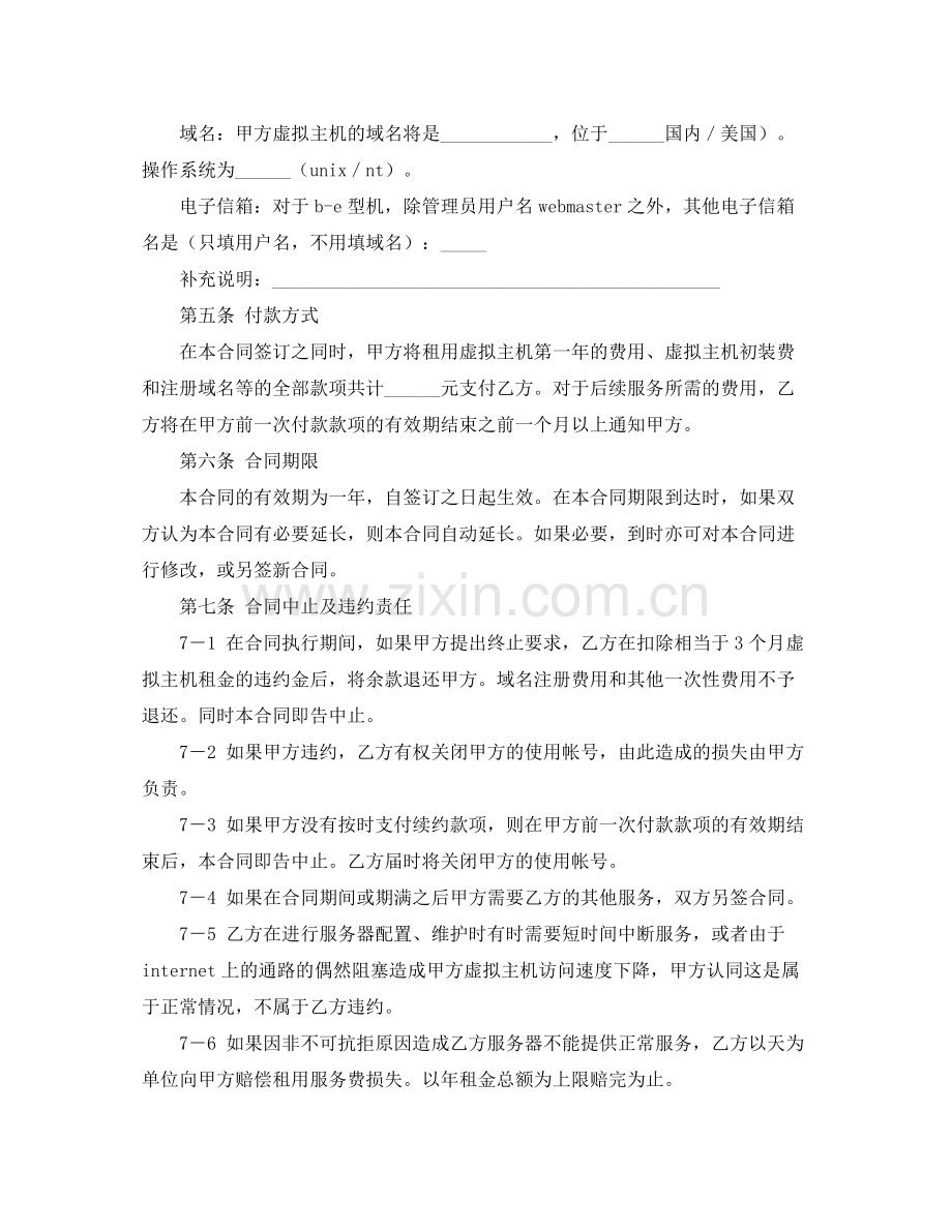 虚拟主机租赁合同范本.docx_第3页