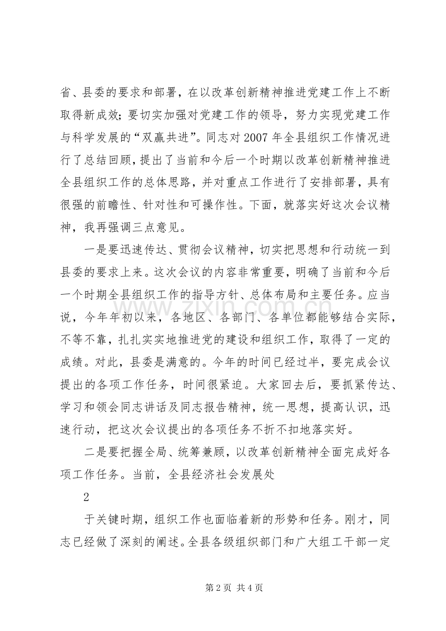 在全市组织工作会议上的主持词.docx_第2页