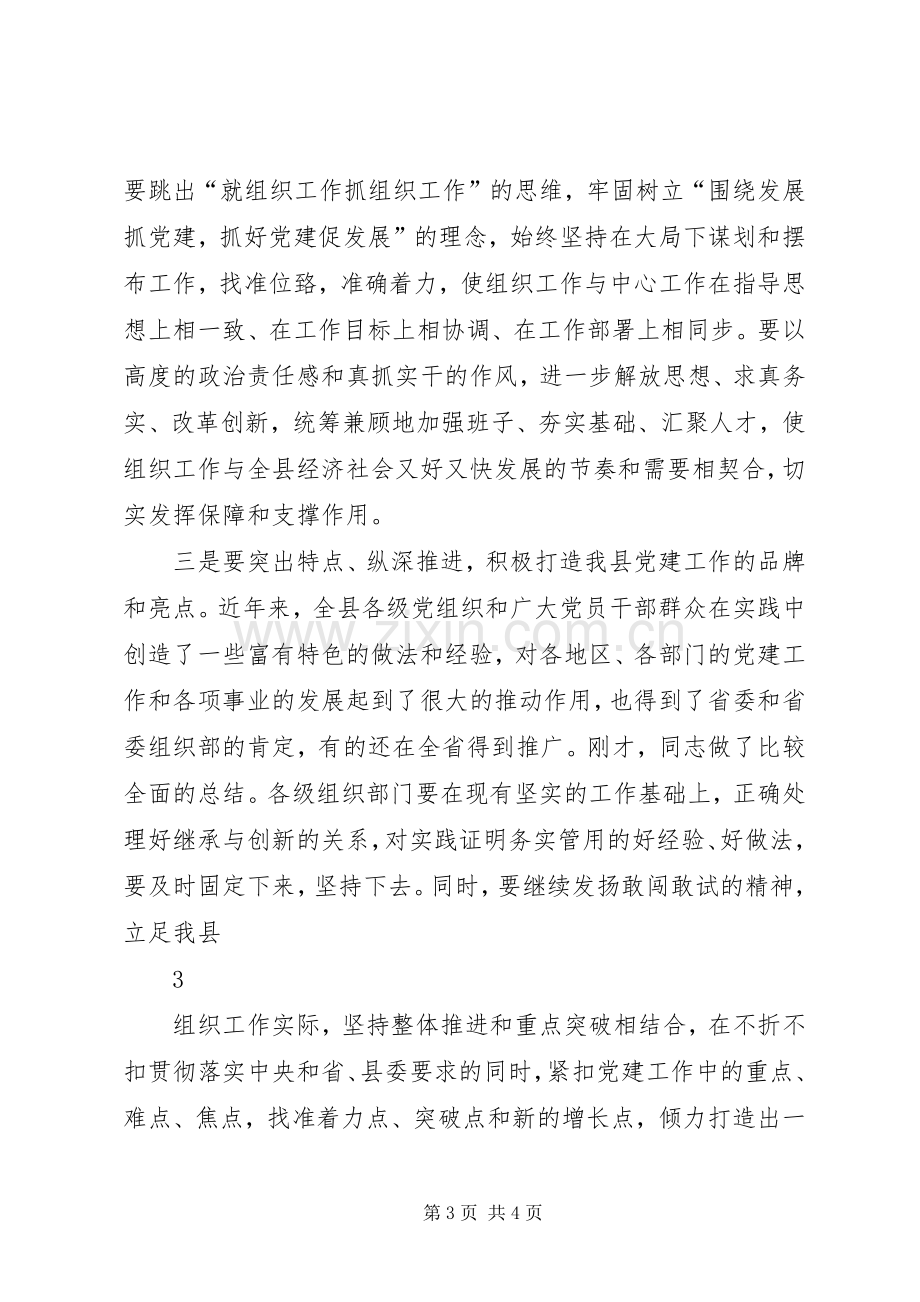 在全市组织工作会议上的主持词.docx_第3页