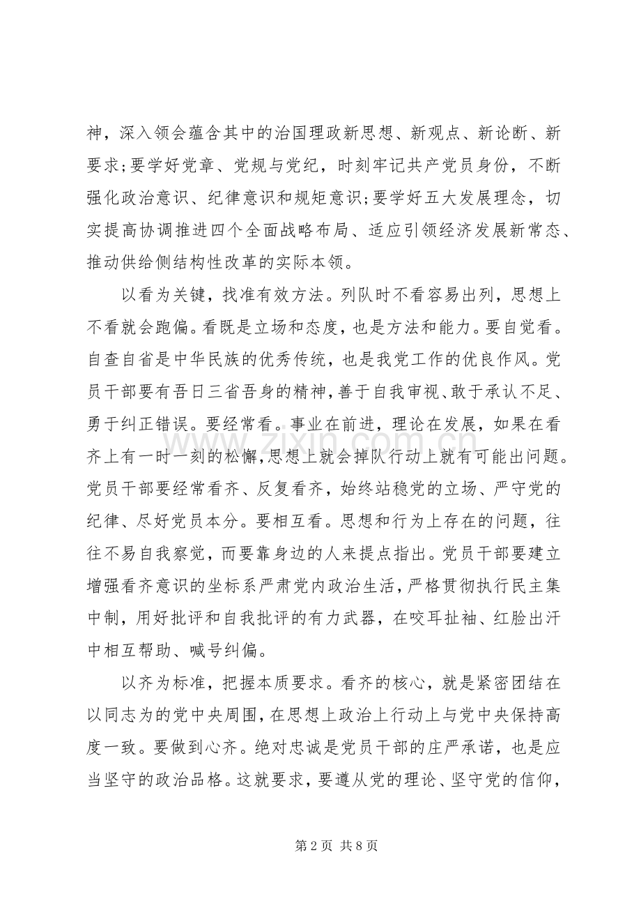 XX年讲看齐见行动优秀发言.docx_第2页