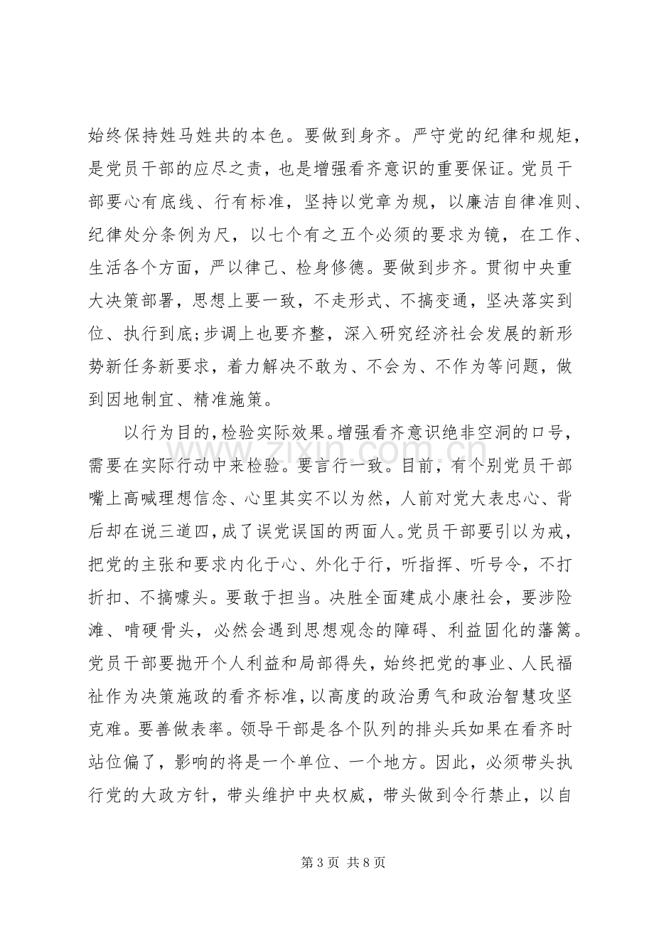 XX年讲看齐见行动优秀发言.docx_第3页