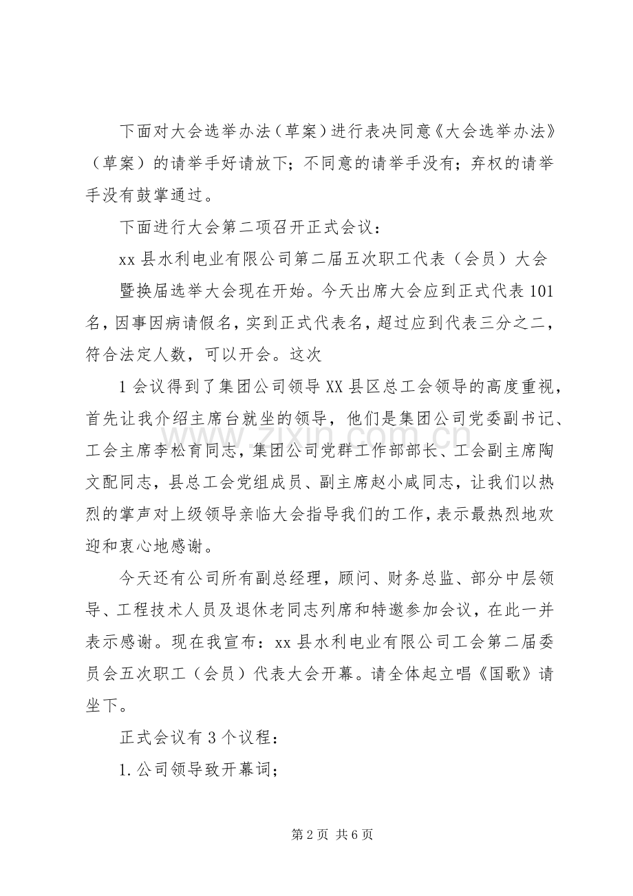 工会委员会换届大会主持稿(2).docx_第2页