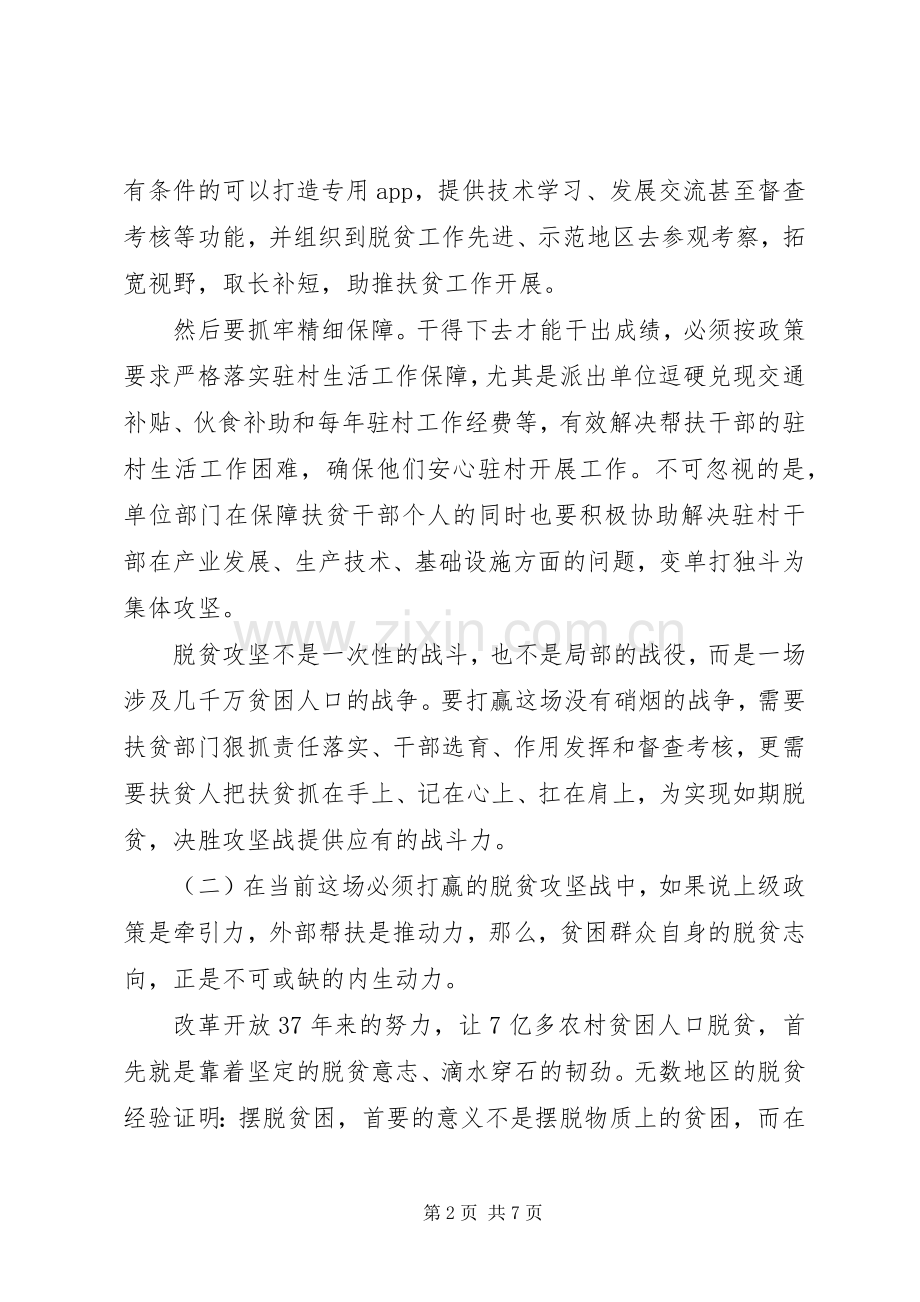 20XX年决战决胜脱贫攻坚经验交流发言3篇.docx_第2页