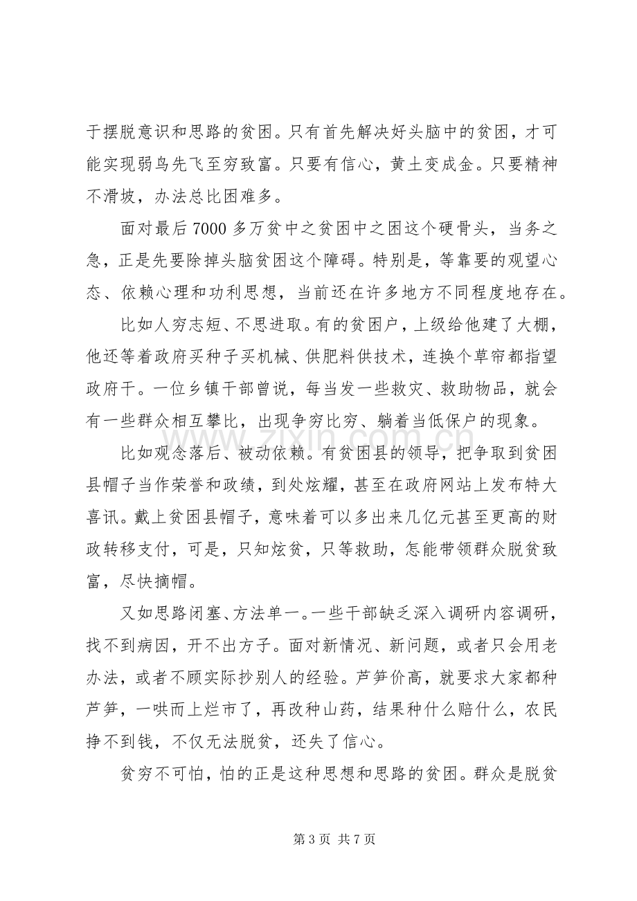 20XX年决战决胜脱贫攻坚经验交流发言3篇.docx_第3页