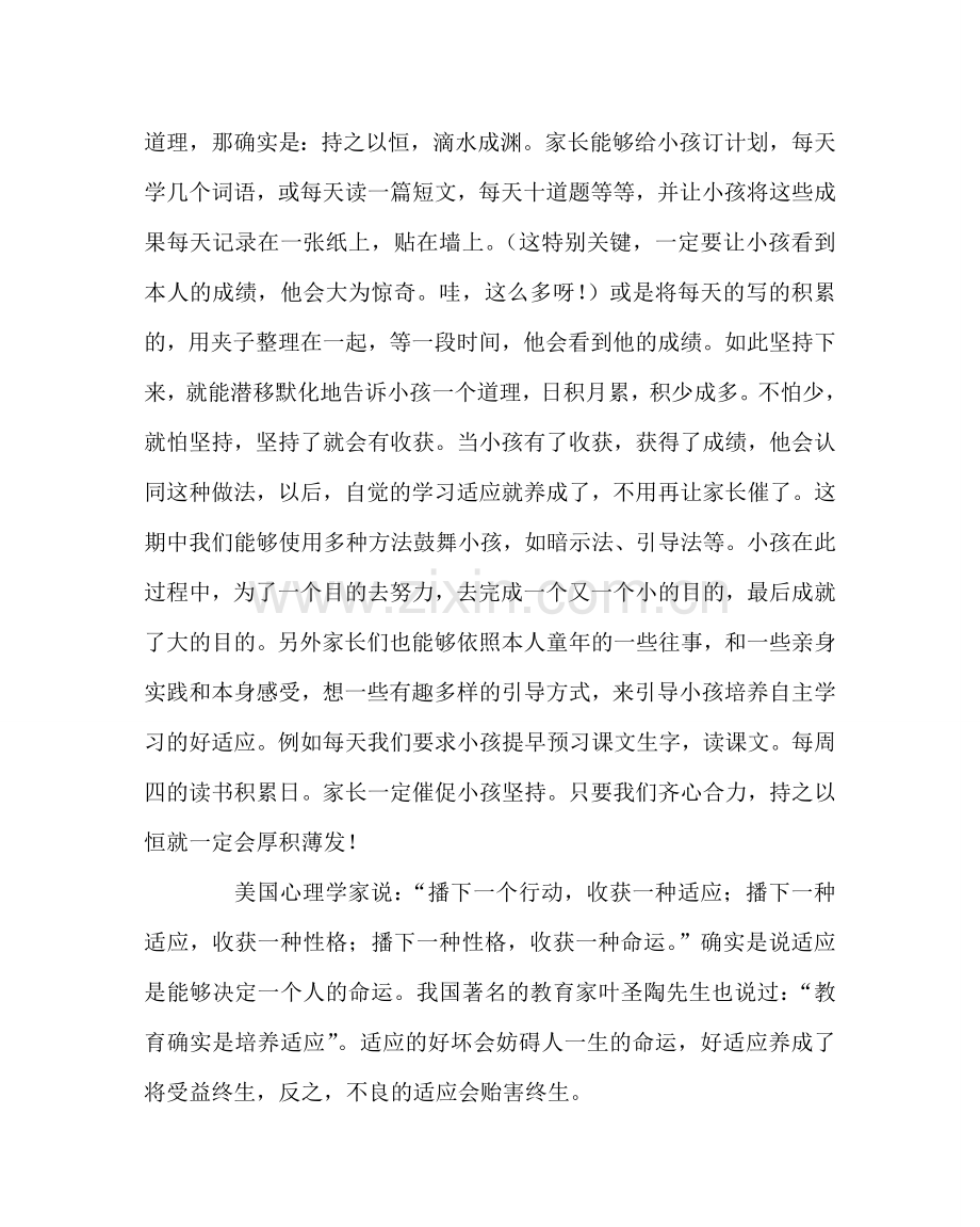 班主任工作范文二年级家长会发言稿二.doc_第2页